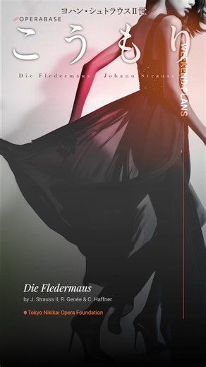 Operabase on Instagram: "🙌 Weekend plans? Step into the glittering world of Die Fledermaus by Johann Strauss II — where elegance meets chaos, and every waltz hides a secret. Don’t miss the fun! 🎭✨ 🎭 Company: @nikikai_opera 🎶 Composer: Johann Strauss II | 📚 Librettist: Richard Genée, Carl Haffner Conductor: Elias Grandy Stage director: Andreas Homoki Cast: Toru Onuma, @hidekimatayoshi, Tamayo Yoshida, @mihoko_kinoshita, Takahiro Sugiura, Koji Yamashita, Aoh