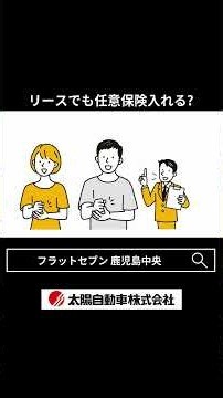 自動車保険も心配いらずのフラット7