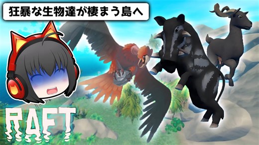 【Raft/マルチプレイ】イカダの上で漂流サバイバル生活 #2【ゆっくり実況】