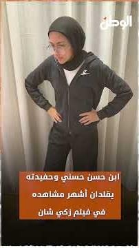 Hassan Hosny's son and granddaughter imitate his most famous scenes in the film "Zaki Chan"