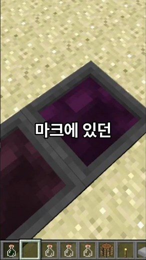 신기한 마크 물약 양조 시스템? #shorts
