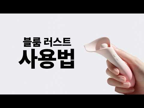 How to Use Bloom Rust | Beginner Couples