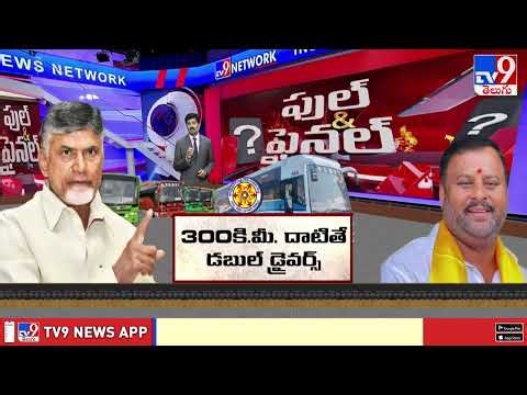 Will AP Ban Sleeper Buses? | త్వరలోనే స్లీపర్ బస్సులు రద్దు! - TV9