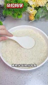 保姆级教程的甜米酒做法！这样做出来不发酸、不长毛，微醺甘甜，好喝不醉人！ #food #cooking #吃货推荐官