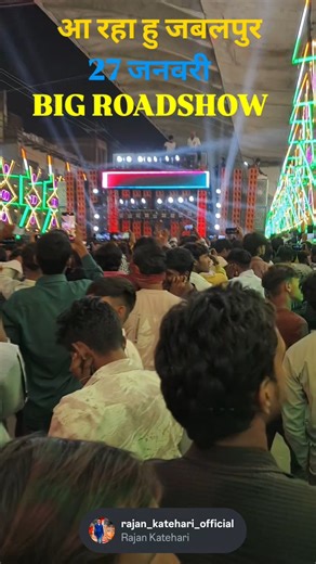 कौन कौन आ रहा है जबलपुर 27 जनवरी को|DJ RAJAN KATEHRI BIG ROADSHOW COMING SOON|Dj Competition #dj
