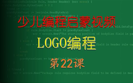 编程启蒙-LOGO编程-22-列表及操作