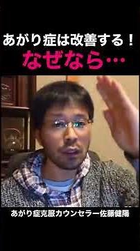 あがり症は改善する！何故なら… #社交不安障害 #対人恐怖症 #自律神経 #心理学