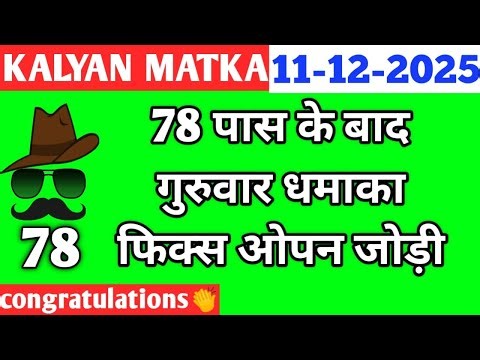 KALYANFIXKALYAN TODAY 11/12/25 || KALYANFIXOPEN AUR JODI || KALYAN CHART