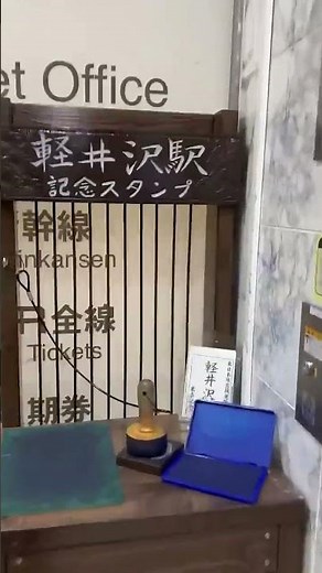 🌄Karuizawa Station in Nagano Prefecture🚉長野県軽井沢駅の様子🚉#shinkansen #trip #travel #station #train #shorts