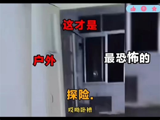 博主户外探险最狠一期 战力天花板！