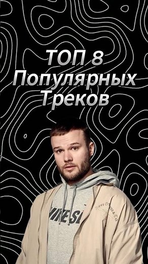 ТОП 8 Хитов Макса Коржа #макскорж #музыка #music