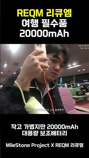 협찬) 리큐엠 잔량표시 고속충전 대용량 보조배터리 QP2000C