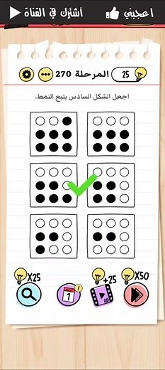 حل لعبة brain Test المرحلة 270 بالعربي