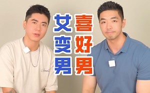 FTM 通讯录的励志人生：从公主变成王子，只为寻找王子#我认识的100个男生