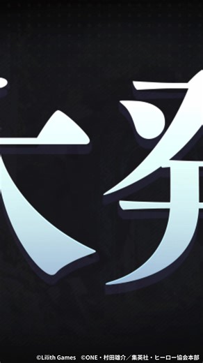 『AFK アリーナ』×『ワンパンマン』 コラボ開始！ | AFK Arena