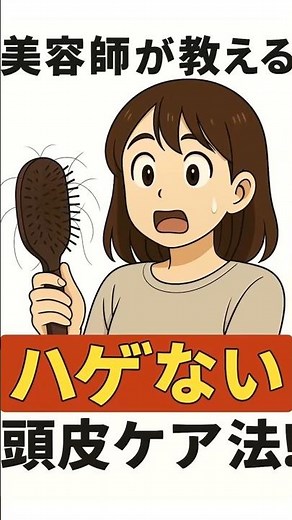 【髪質改善］誰かに話したくなるヘアケア雑学〜「ハゲない方法」 #堺市美容室 #北花田 #頭皮ケア #ヘッドスパ #白髪予防 #40代 #50代 #60代