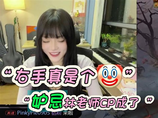 【啧啧】 森宝得知“右手妒忌林老师CP成了 要宝可梦暴打林老师女人零斯几”消息 流露出高兴的笑容 结合她5分钟前端着个碗偷看刘嘉俊 就更好笑了