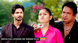 147K views · 5.7K reactions | ଦେଖନ୍ତୁ "ତୁ ରାଜା ମୁଁ ରାଣୀ", ସନ୍ଧ୍ୟା 7:00 ଟାରେ ତରଙ୍ଗ ଓ ତରଙ୍ଗ ପ୍ଲସରେ... Full Episode ଦେଖିବା ପାଇଁ Subscribe କରନ୍ତୁ ତରଙ୍ଗ ପ୍ଲସ App... Android TV ଏବଂ Fire TV ରେ ମଧ୍ୟ ଉପଲବ୍ଧ... #TuRajaMuRani | #RajShankar | #FullEpisode | #TarangTV | #tarangplus | Tarang TV | Facebook