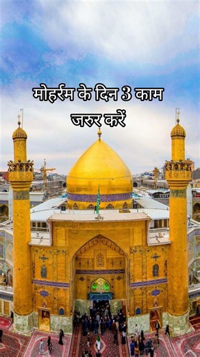 3 Things You Must Do During Muharram #muharram #allahuakbar #islamicstatus #youtube #explore #vir...