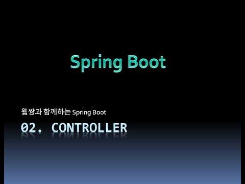 Webjjang Spring Boot 2025.12 02-02 로그출력과 BoardController 완성과 JSP(웹짱과 함께하는 Spring Boot)