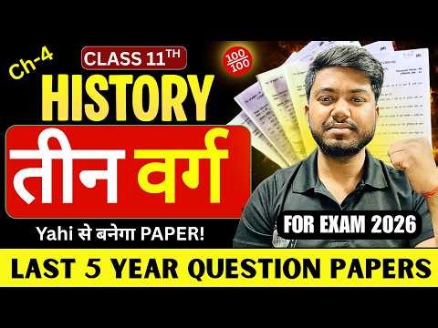 Class 11 History Chapter-4 | तीन वर्ग | Last 5 Year PYQ | 100% Exam Important Questions | 2026 Exam