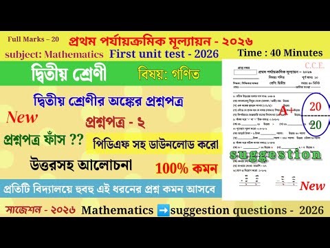 Class 2 Math 1st Unit Test 2026 | Class 2 First Unit Test Math || Class 2 1st Unit Test 2026 Math ||