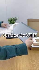 Surface Go3开箱Windows平板笔记本2合1