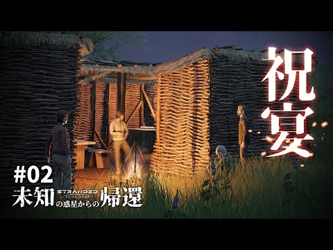【Stranded: Alien dawn】未知の惑星からの帰還 #02