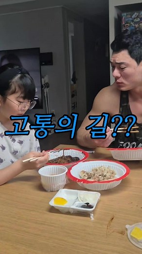 고통을 즐기는 딸과 아빠의 대화 #유투브89부부의일상 #부부생활 #부부수다 #부부일상 #웃긴영상