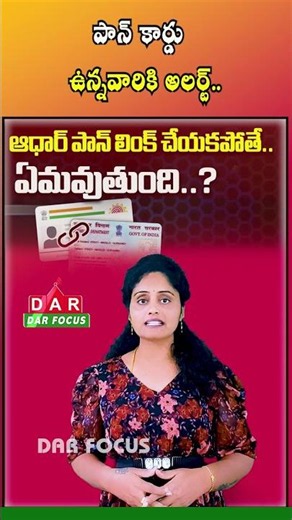 PAN Card Alert - Link with Aadhaar or Risk Major Financial Issues | Latest updates | DAR FOCUS