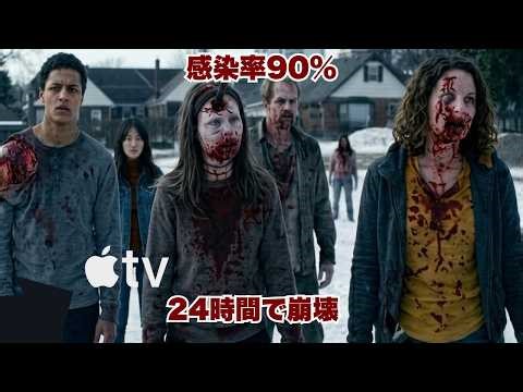 2026年最新ゾンビ映画！感染爆発…生存率10%の地獄が始まる【映画紹介】