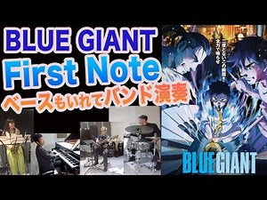A band performance of the song "First Note" from the movie Blue Giant, including the bass.