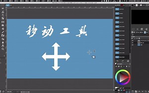 移动工具 【gimp教程，中文全套】