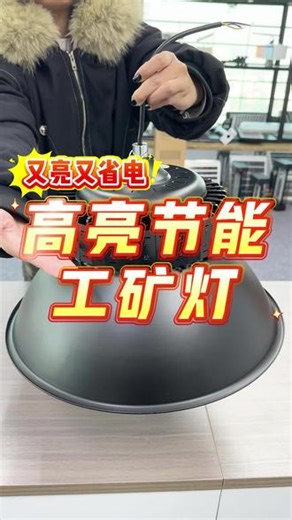 超亮节能灯，照亮你的每一个角落！ 工厂、仓库、大型商场、超市、酒店大堂等等地方都适合安装这种LED灯！#好物推荐 #源头工厂 #led节能灯推荐 #超亮led灯 #led超亮节能灯泡