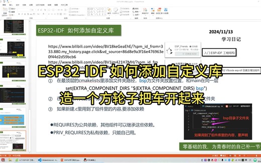 ESP32-IDF 添加自定义库.c和.h文件，先造个方轮子