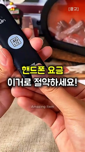 핸드폰 요금 절약하는 포켓 와이파이!