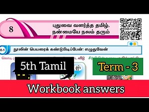 5th std tamil workbook answers | 5th tamil term 3 unit 8 workbook answers 2024 - 2025