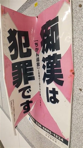意図的な嫌がらせ😶💢 #天王寺駅 #天王寺区 #軽犯罪