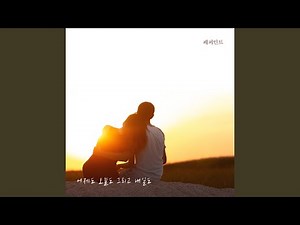 Yesterday, today, and tomorrow, too Instrumental