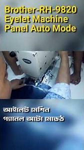 Brother RH-9820 Eyelet Hole Machine | Stitch Setting & Adjustment Guide #rafiqulengineering