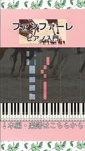 【楽譜あり】ファンファーレ／玉置浩二 #ピアノ #ピアノロール #楽譜 #入門 #初級 #ファンファーレ #玉置浩二 #ザロイヤルファミリー #ドラマ #piano