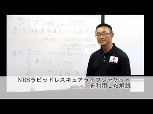 ライフジャケットの選び方