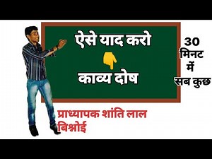 कक्षा-12 (काव्य दोष) Class 12th Kavya Dosh काव्य दोष अर्थ, परिभाषा,भेद एवं उदाहरण #slb_hindi_tricky