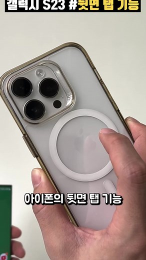 갤럭시 S23에서 더블탭 기능 설정하는 법