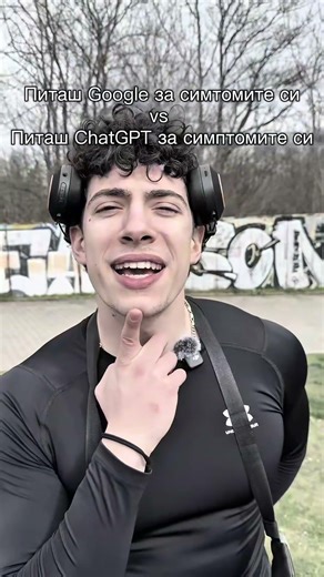 Вече има огромно значение дали ше питаш Гугъл или Чата за това какво ти има! Instagram:kelesh_06 ...