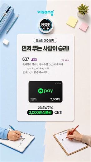 네이버페이포인트 증정 "30초 수학 문제 미션 START"(~8/23)