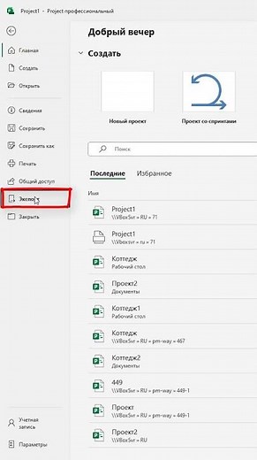How to Export Data from MS Project Pro for Reports in MS Power BI and MS Excel? #microsoftproject