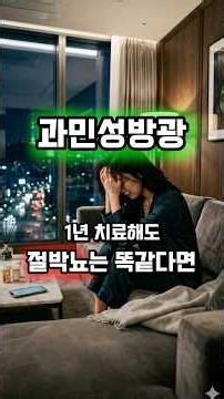 절박뇨 약 먹어도 똑같아요