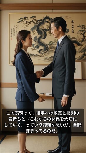 『よろしくお願いします』が訳せない深い理由 #Shorts