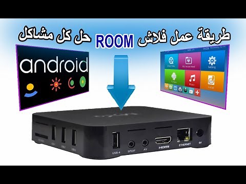 الحل لكل مشاكل أجهزة android tv box طريقة تمرير flach او rom جديد